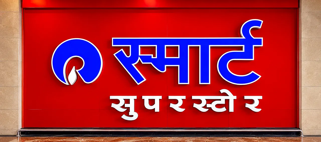 RELIANCE SMART